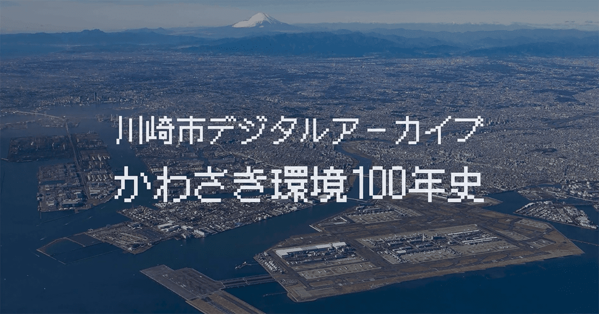 川崎市 : 川崎市市制100周年記念誌 カワサキノコト Colors