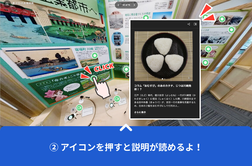 ②アイコンを押すと説明が読めるよ!